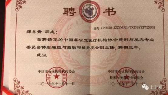 贺电!郑楚蓉院长受聘为形雕塑与脂肪移植分委员会副主任